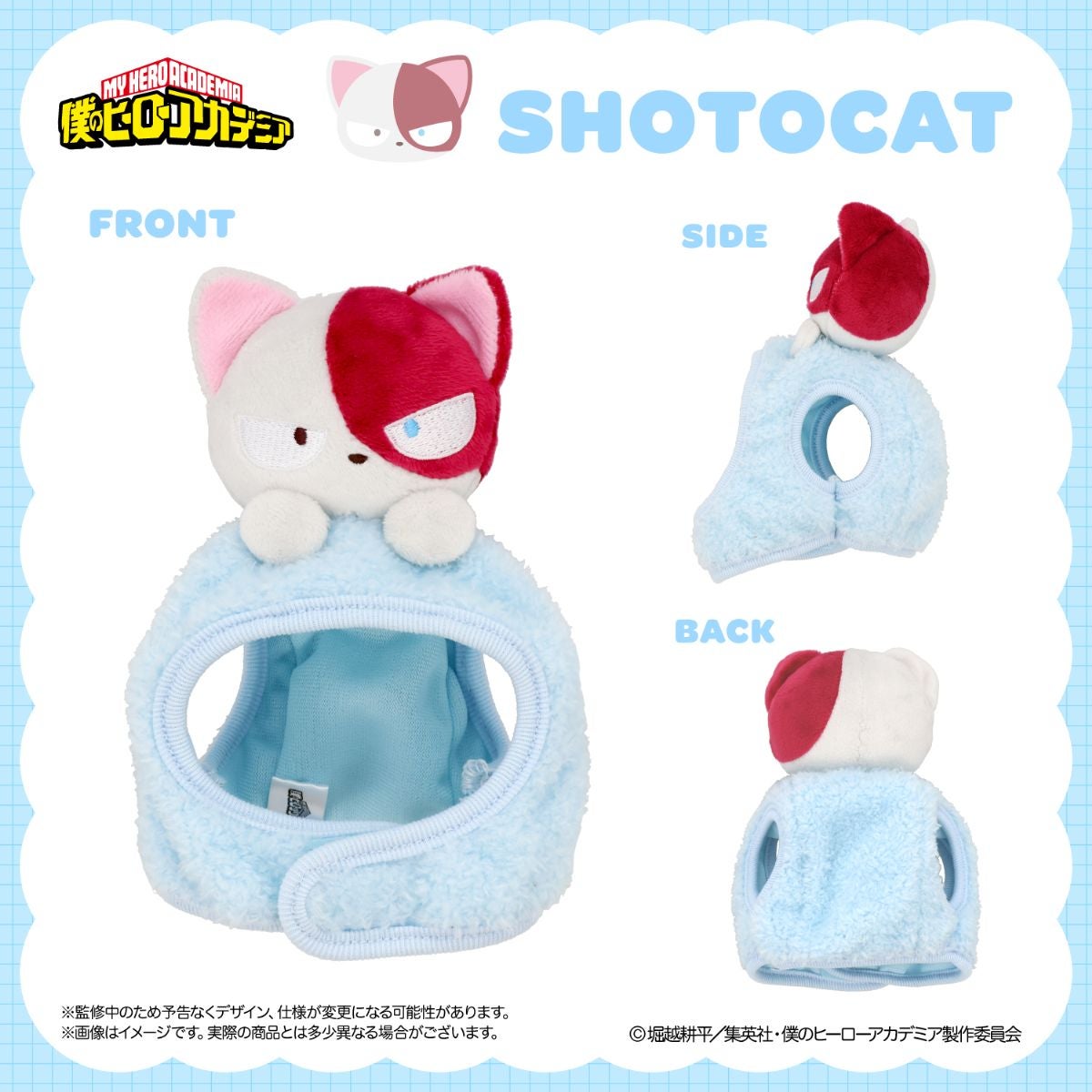 アニメ『僕のヒーローアカデミア』 ペットグッズシリーズ 第一弾 ＜ ぬいぐるみ付き帽子 ＞