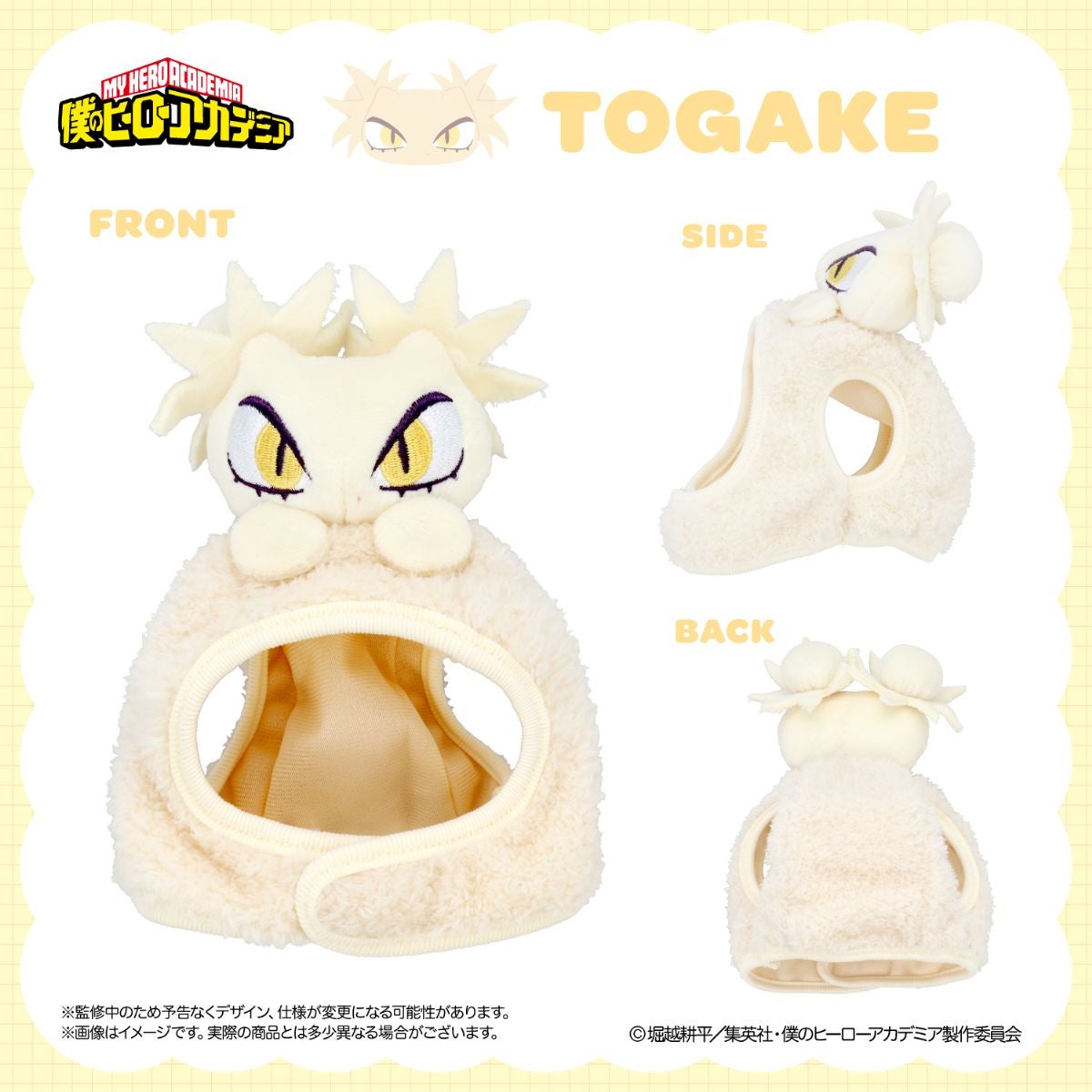 アニメ『僕のヒーローアカデミア』 ペットグッズシリーズ 第一弾 ＜ ぬいぐるみ付き帽子 ＞