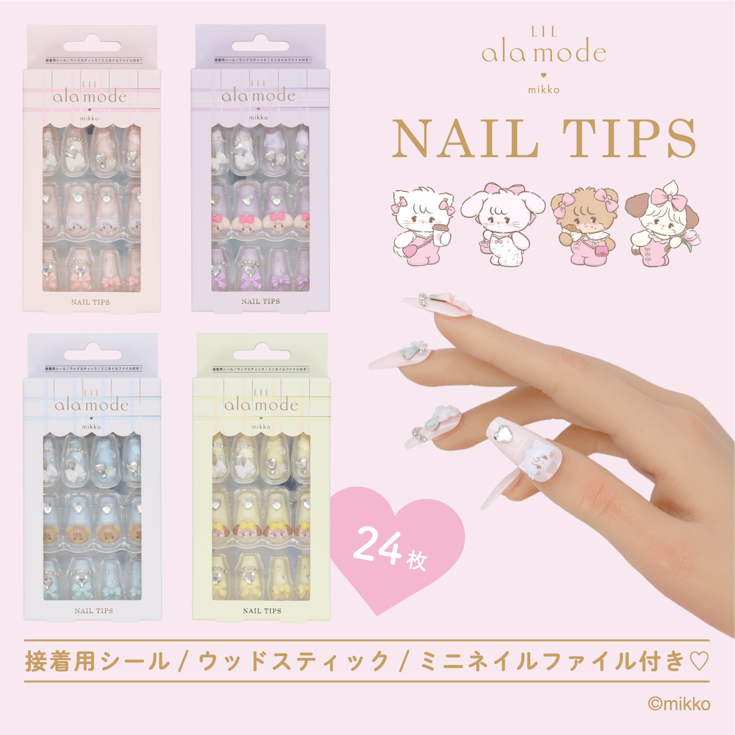 Lil ala mode ネイルチップ 24枚 ＜ ムース / キャミー / ラテ / スフレ ＞ セルフネイル shobido 粧美堂