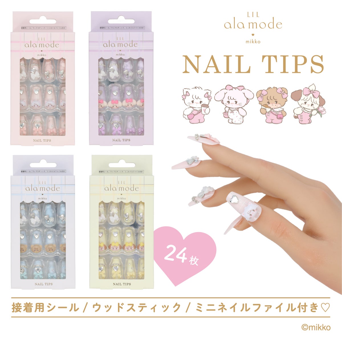 Lil ala mode ネイルチップ 24枚 ＜ ムース / キャミー / ラテ / スフレ ＞ セルフネイル shobido 粧美堂