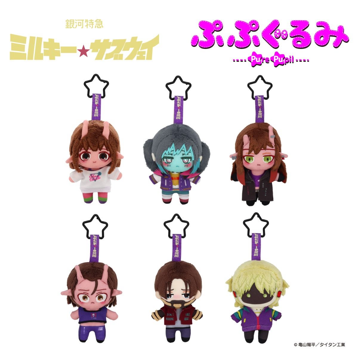 銀河特急 ミルキー☆サブウェイ 雑貨シリーズ 第2弾 ＜ ぷぷぐるみ ＞