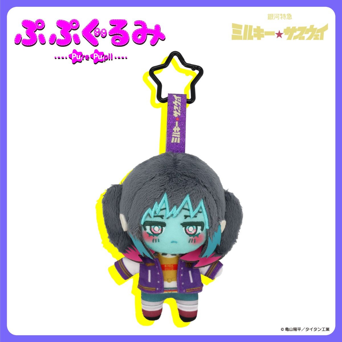 銀河特急 ミルキー☆サブウェイ 雑貨シリーズ 第2弾 ＜ ぷぷぐるみ ＞