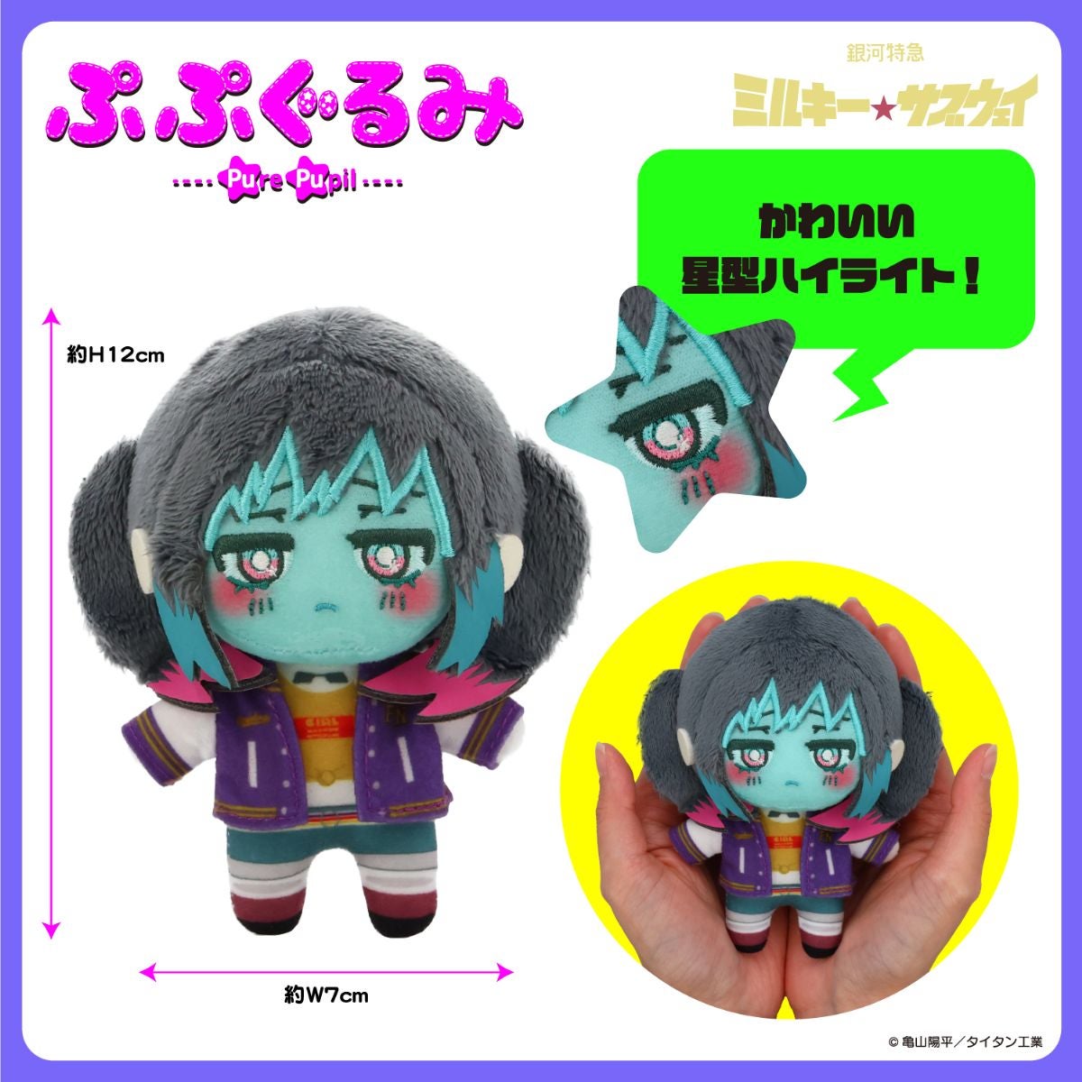 銀河特急 ミルキー☆サブウェイ 雑貨シリーズ 第2弾 ＜ ぷぷぐるみ ＞