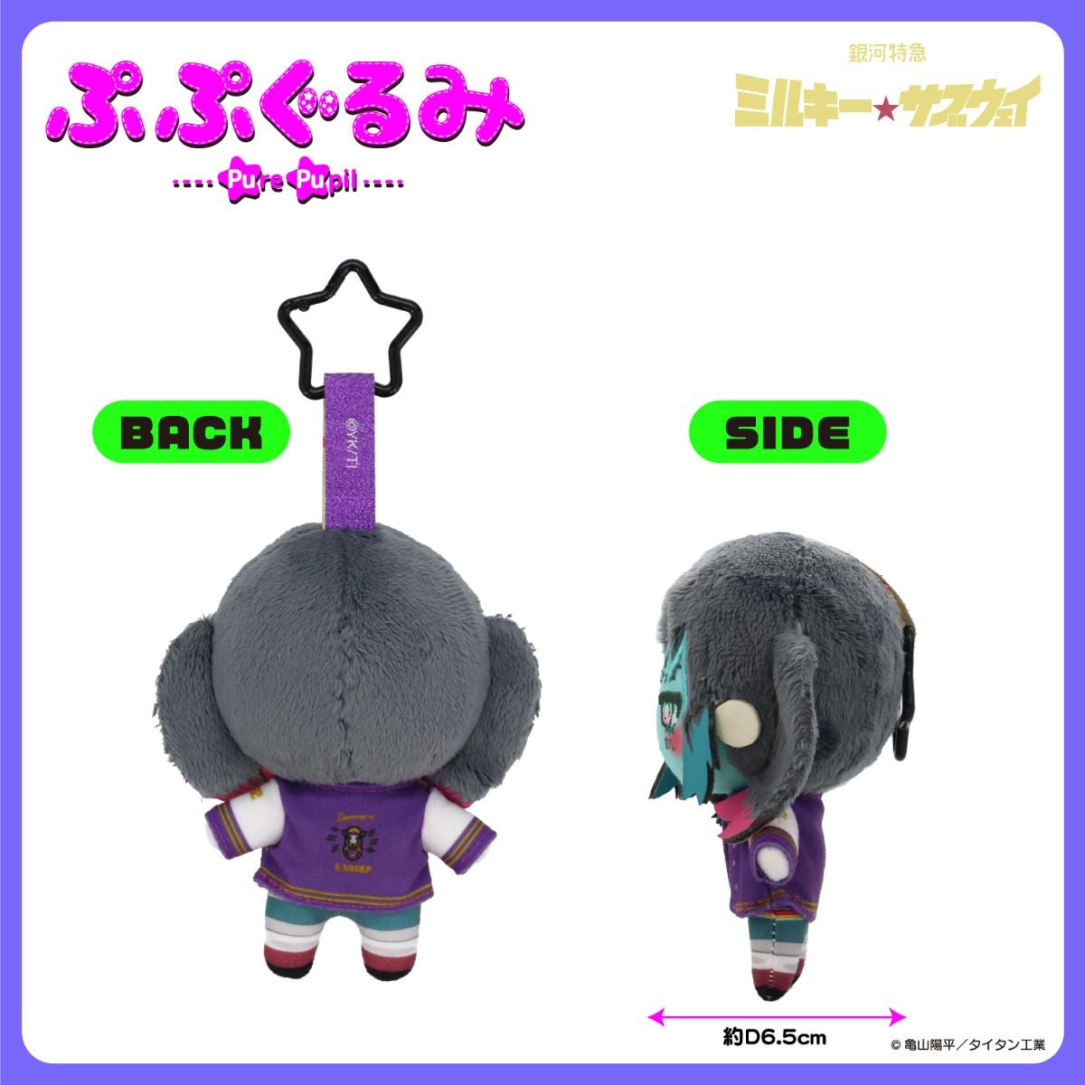 銀河特急 ミルキー☆サブウェイ 雑貨シリーズ 第2弾 ＜ ぷぷぐるみ ＞