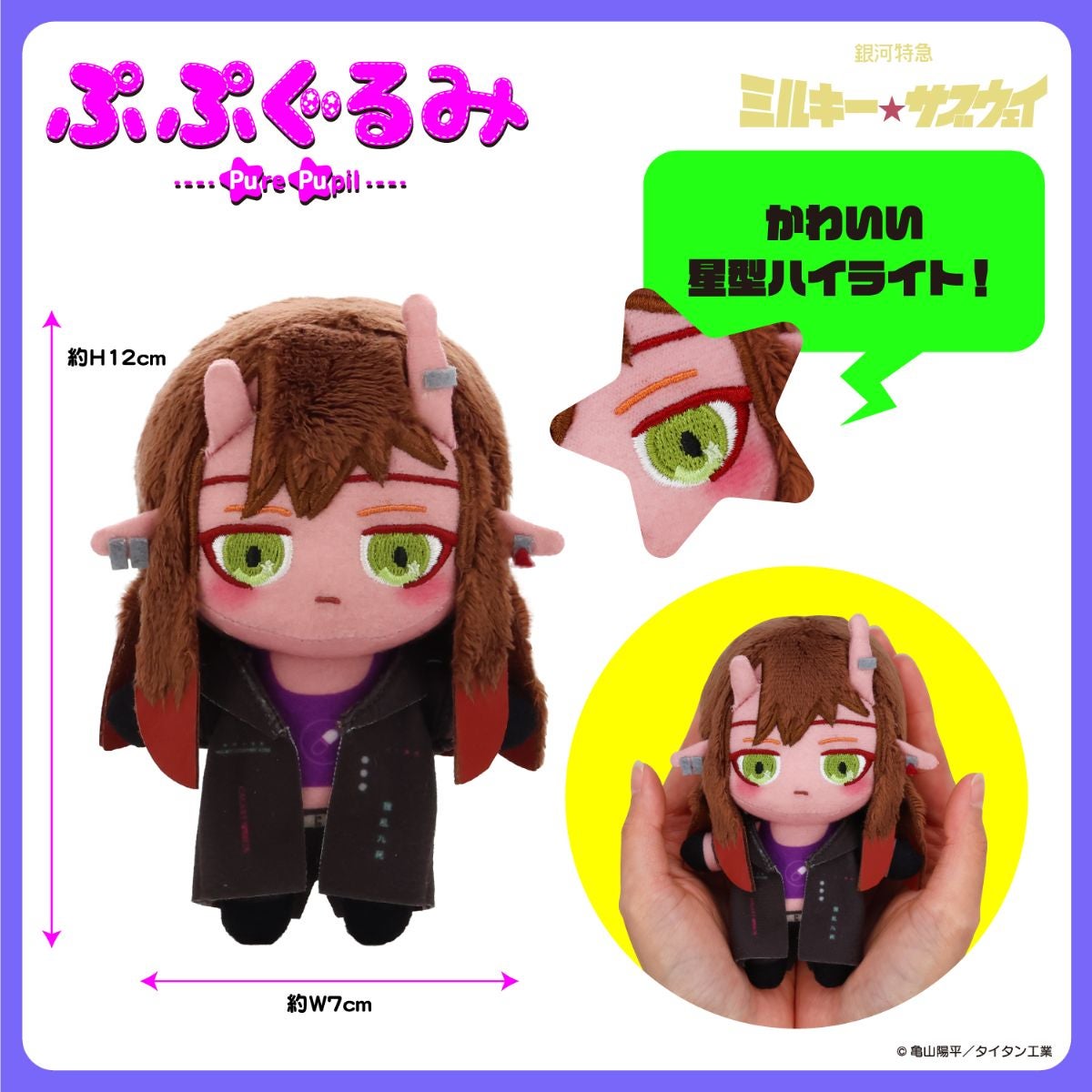 銀河特急 ミルキー☆サブウェイ 雑貨シリーズ 第2弾 ＜ ぷぷぐるみ ＞