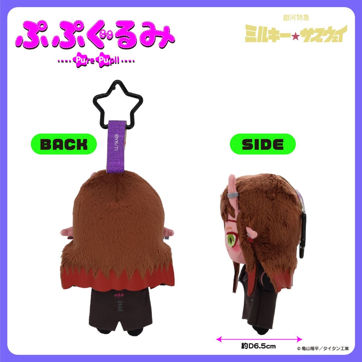 銀河特急 ミルキー☆サブウェイ 雑貨シリーズ 第2弾 ＜ ぷぷぐるみ ＞