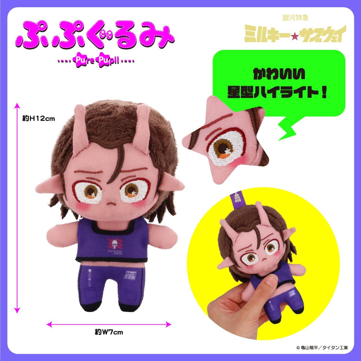銀河特急 ミルキー☆サブウェイ 雑貨シリーズ 第2弾 ＜ ぷぷぐるみ ＞