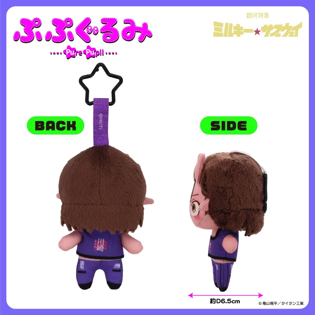 銀河特急 ミルキー☆サブウェイ 雑貨シリーズ 第2弾 ＜ ぷぷぐるみ ＞