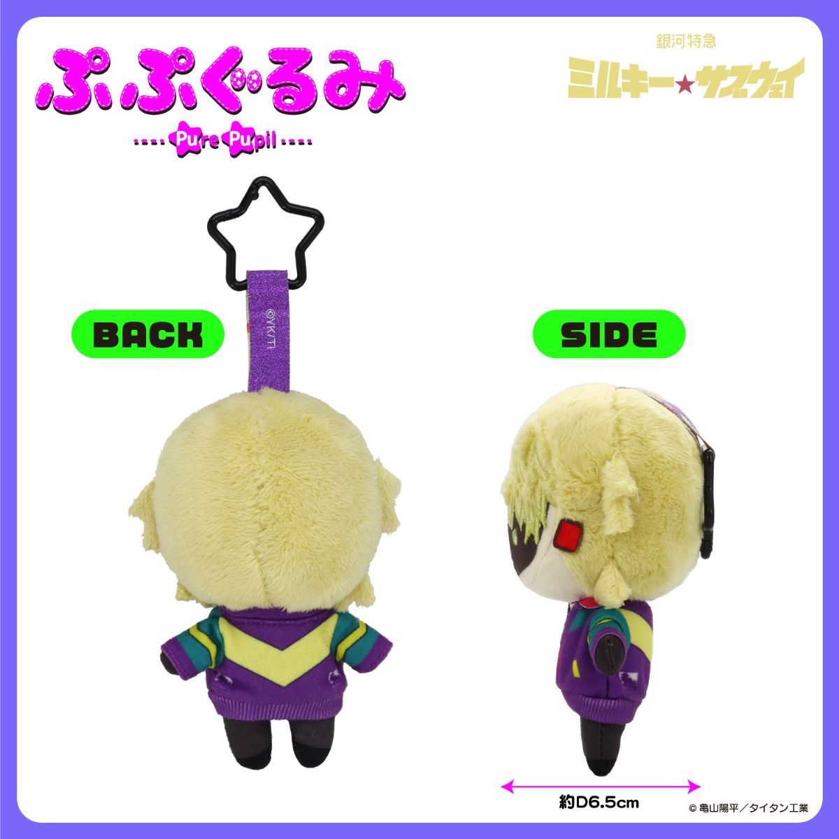 銀河特急 ミルキー☆サブウェイ 雑貨シリーズ 第2弾 ＜ ぷぷぐるみ ＞
