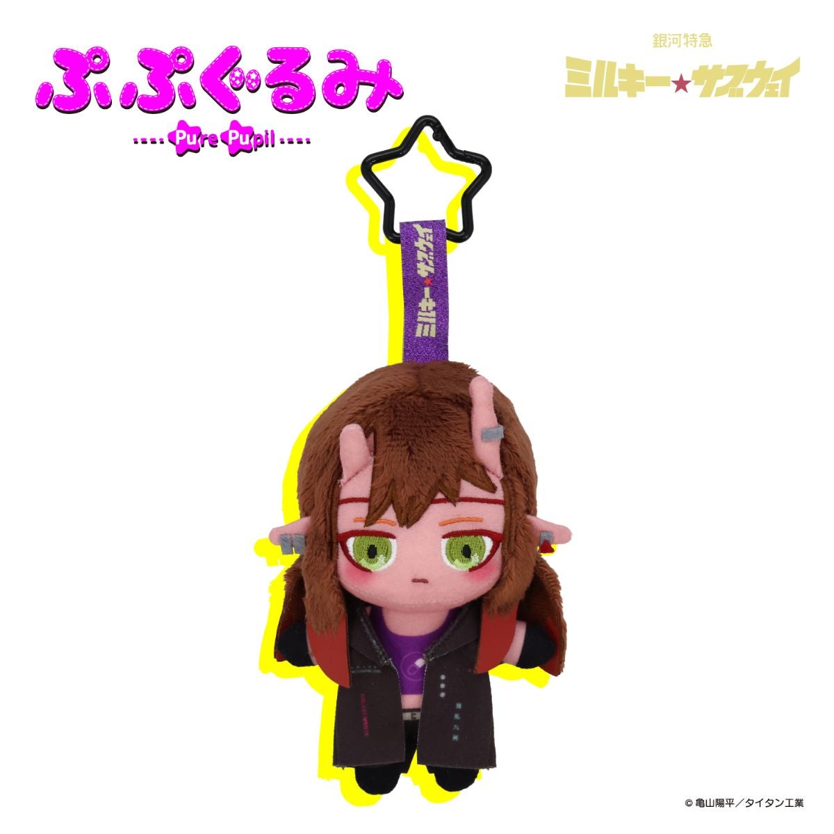 銀河特急 ミルキー☆サブウェイ 雑貨シリーズ 第2弾 ＜ ぷぷぐるみ ＞