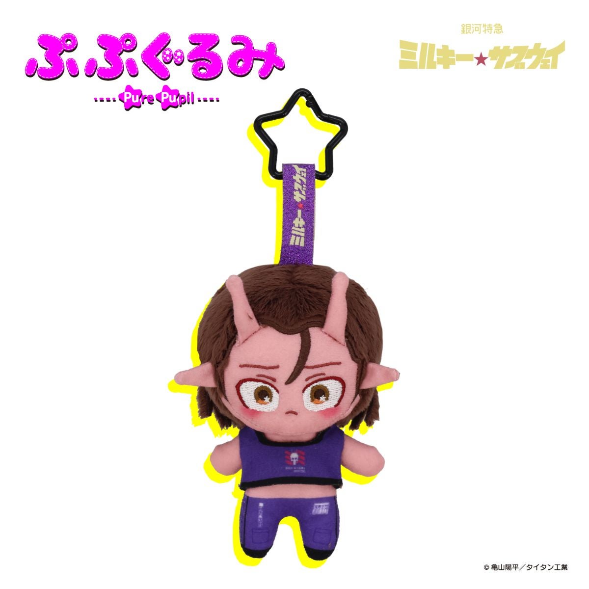 銀河特急 ミルキー☆サブウェイ 雑貨シリーズ 第2弾 ＜ ぷぷぐるみ ＞