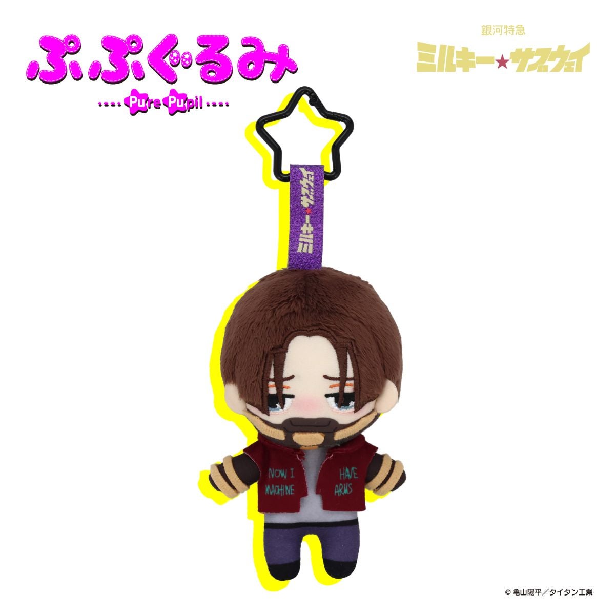 銀河特急 ミルキー☆サブウェイ 雑貨シリーズ 第2弾 ＜ ぷぷぐるみ ＞