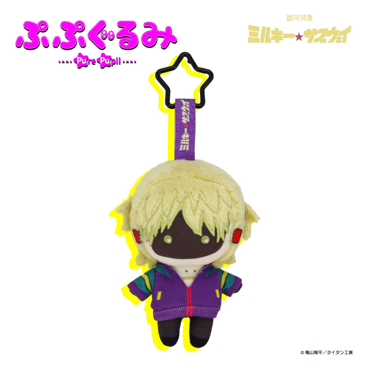 銀河特急 ミルキー☆サブウェイ 雑貨シリーズ 第2弾 ＜ ぷぷぐるみ ＞