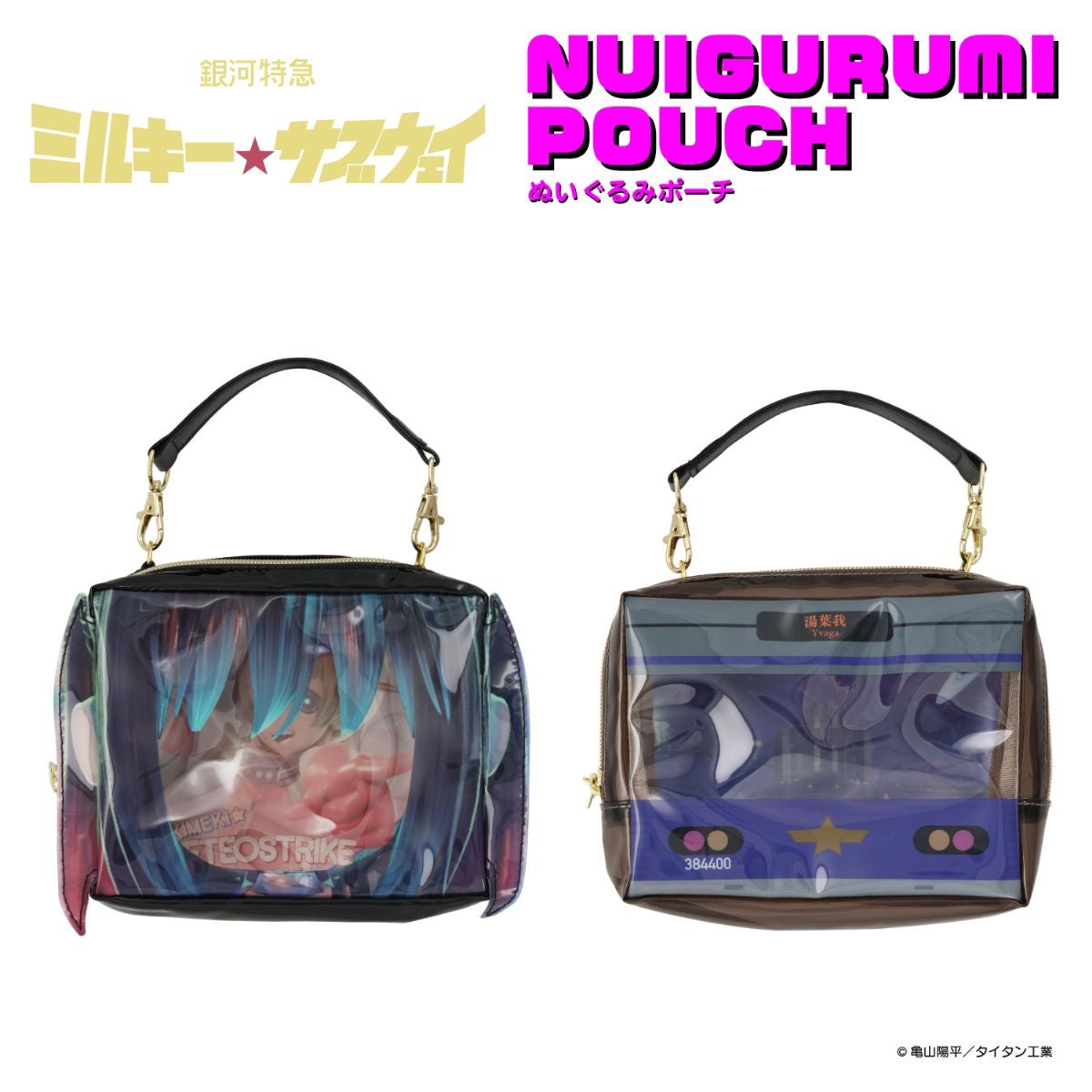  銀河特急 ミルキー☆サブウェイ 雑貨シリーズ 第2弾 ＜ ポーチ ＞