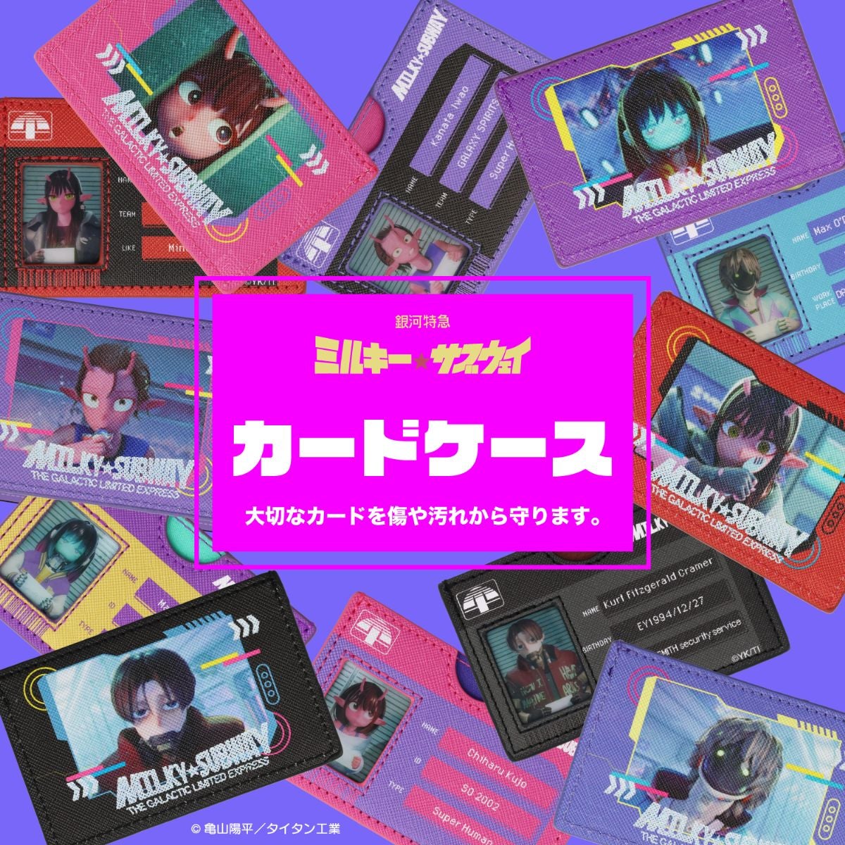 銀河特急 ミルキー☆サブウェイ 雑貨シリーズ 第2弾 ＜ マイナンバーカードケース ＞