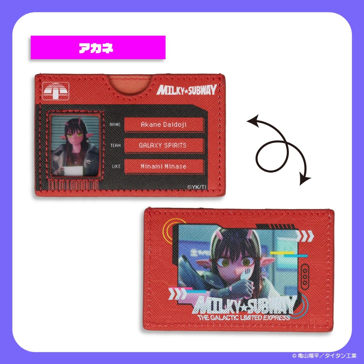 銀河特急 ミルキー☆サブウェイ 雑貨シリーズ 第2弾 ＜ マイナンバーカードケース ＞