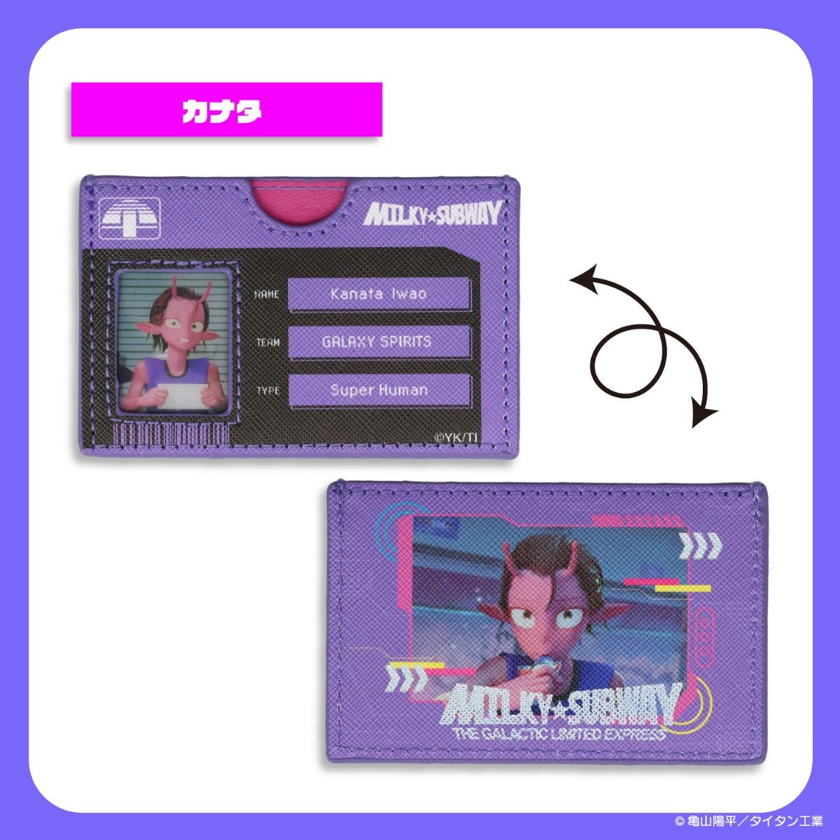 銀河特急 ミルキー☆サブウェイ 雑貨シリーズ 第2弾 ＜ マイナンバーカードケース ＞