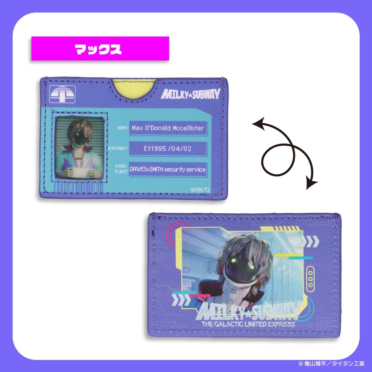 銀河特急 ミルキー☆サブウェイ 雑貨シリーズ 第2弾 ＜ マイナンバーカードケース ＞