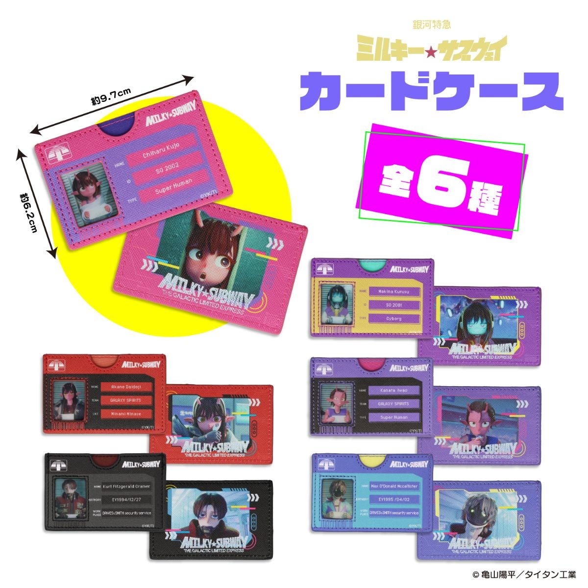 銀河特急 ミルキー☆サブウェイ 雑貨シリーズ 第2弾 ＜ マイナンバーカードケース ＞