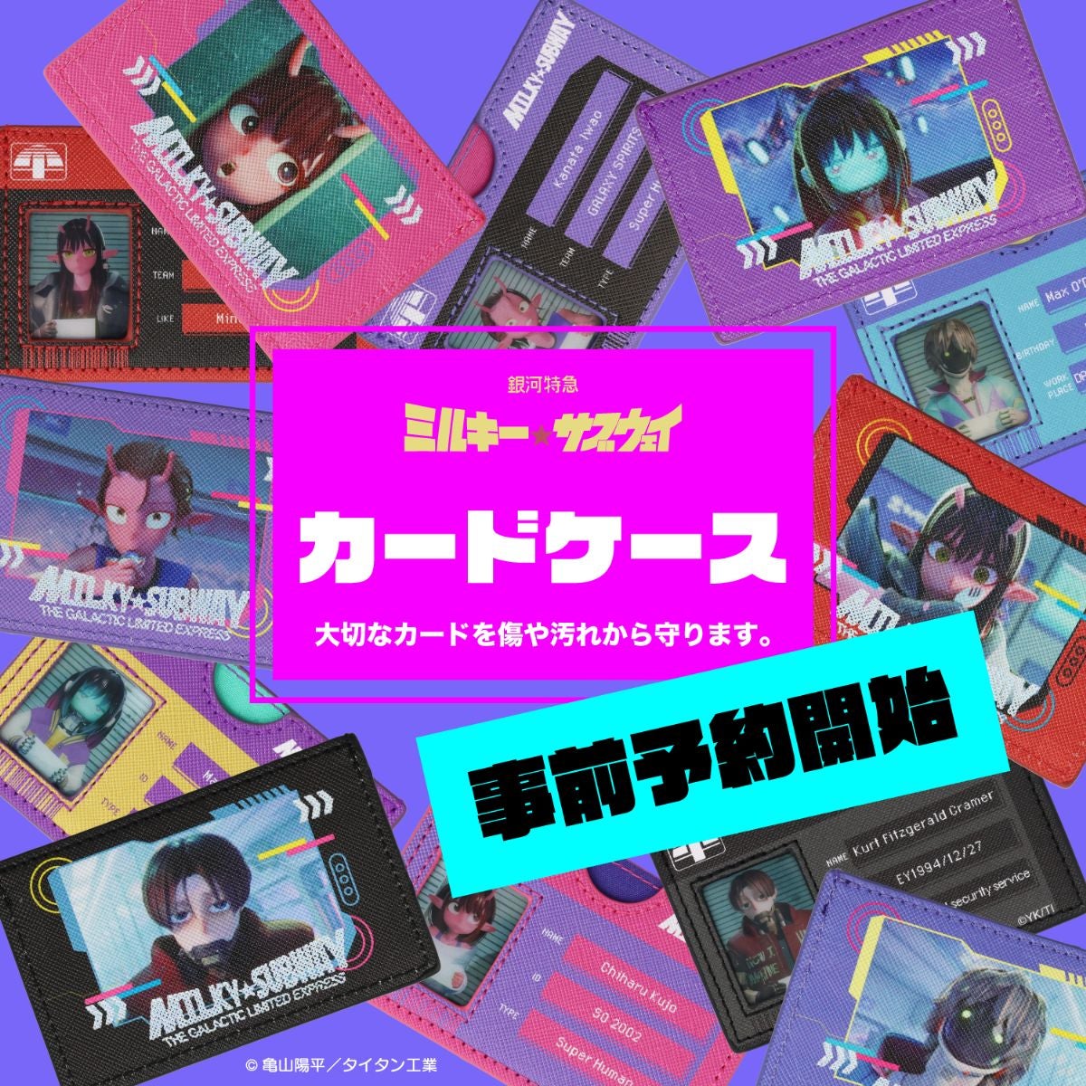銀河特急 ミルキー☆サブウェイ 雑貨シリーズ 第2弾 ＜ マイナンバーカードケース ＞