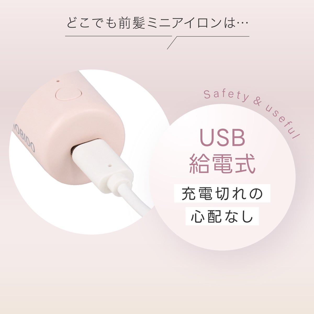 miffy どこでも前髪ミニアイロン (USB給電式) 軽量 ヘアアイロン