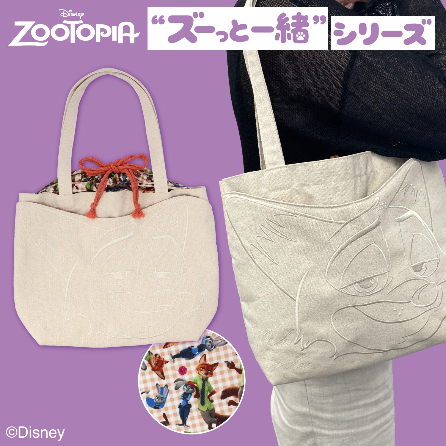 Disney ズートピア ズーっと一緒シリーズ ＜ トートバッグ ＞