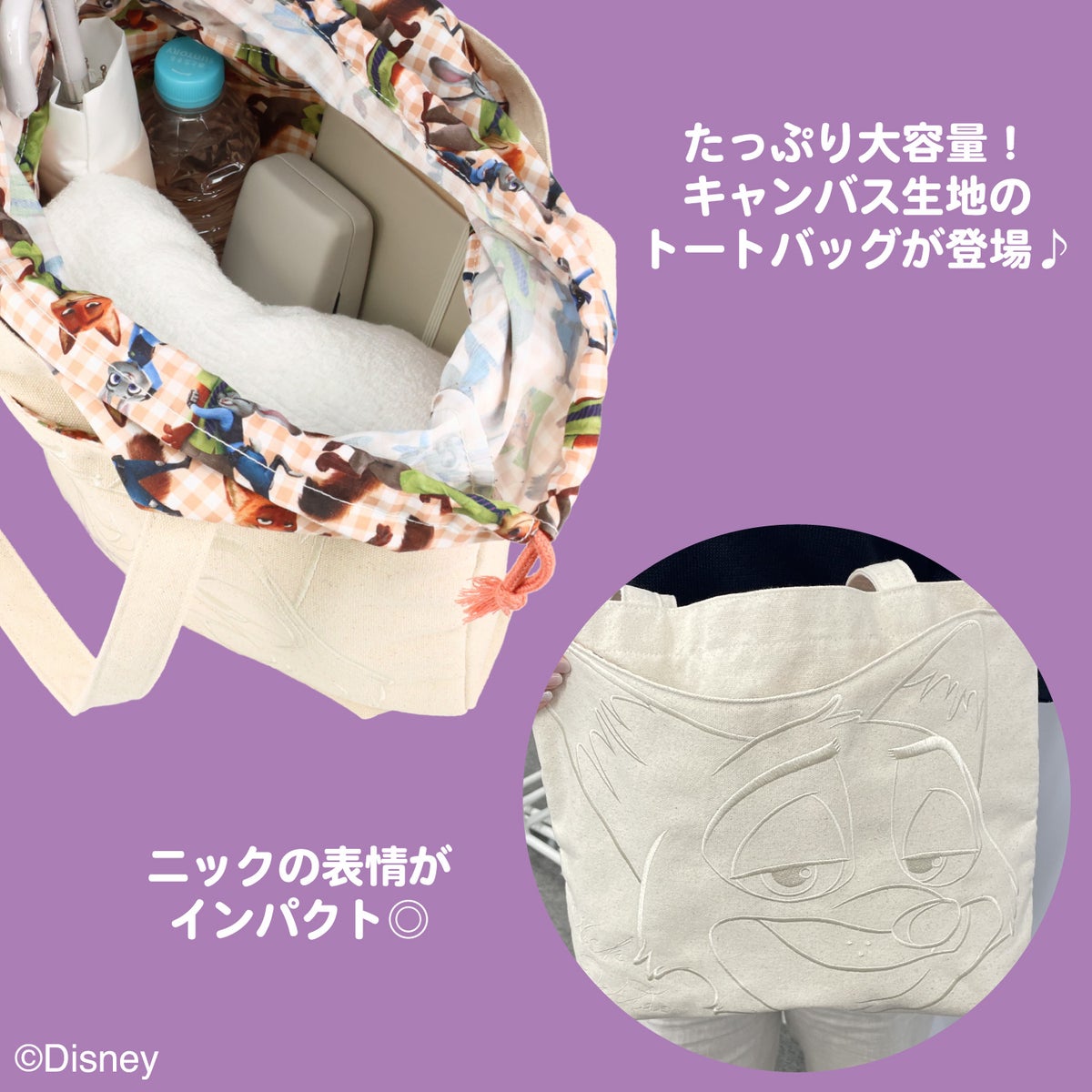 Disney ズートピア ズーっと一緒シリーズ ＜ トートバッグ ＞