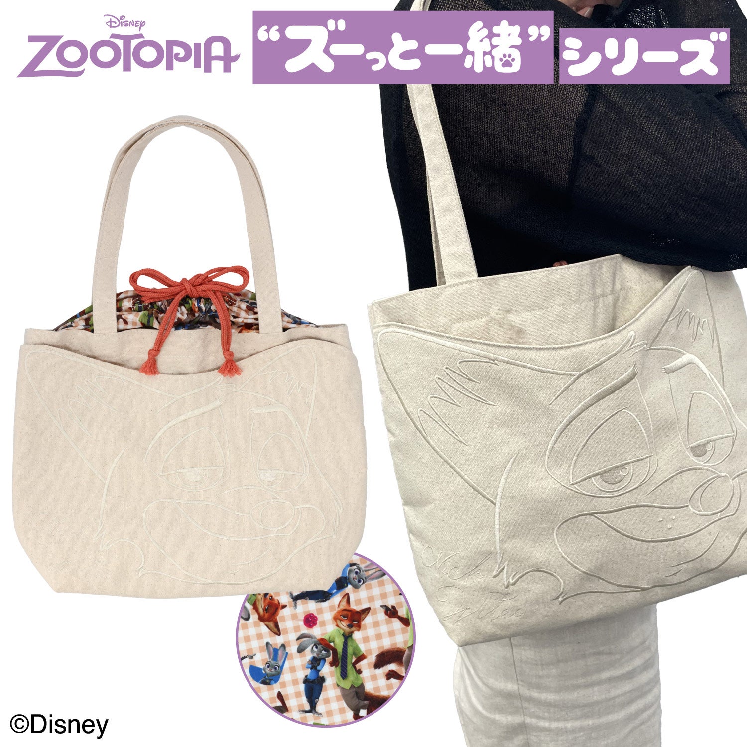 Disney ズートピア ズーっと一緒シリーズ ＜ トートバッグ ＞