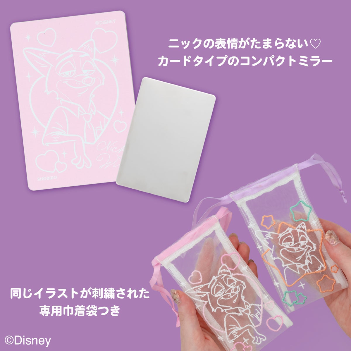 Disney ズートピア ズーっと一緒シリーズ ＜ カードミラー ＞