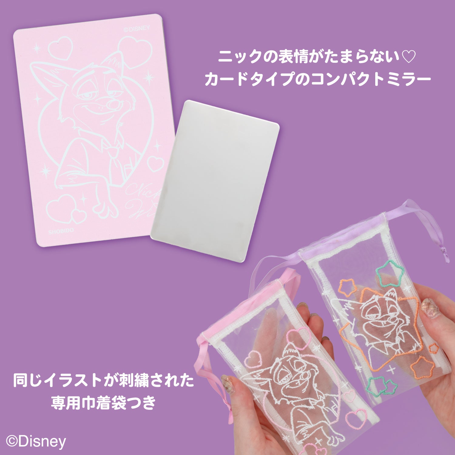 Disney ズートピア ズーっと一緒シリーズ ＜ カードミラー ＞