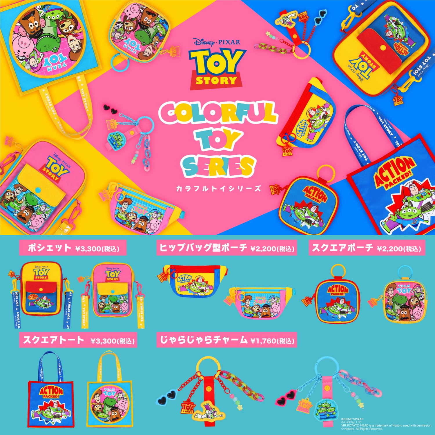 Disney トイ・ストーリー カラフルトイシリーズ ＜ スクエアポーチ ＞