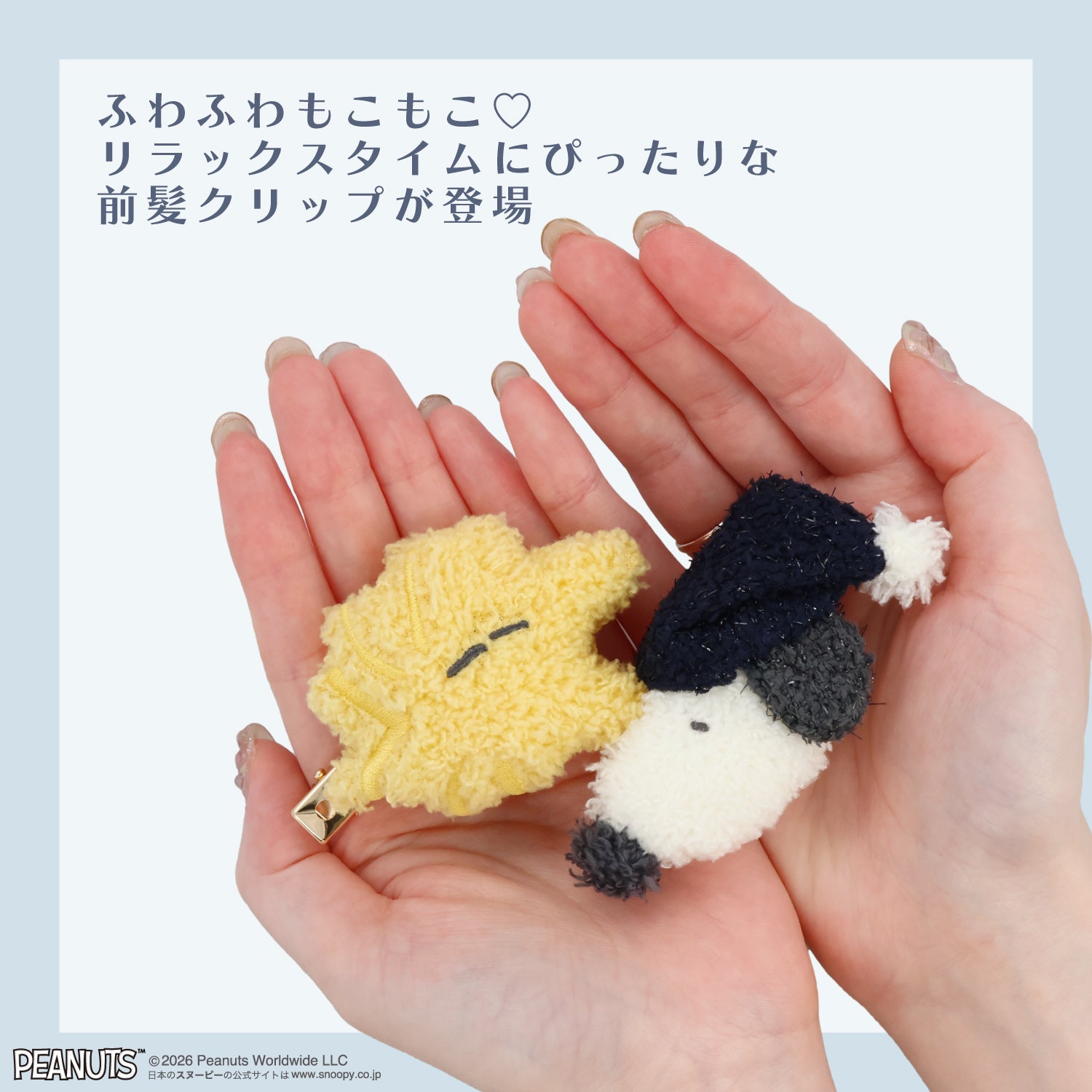 [ PEANUTS ] スヌーピー カームブルーナイトシリーズ ＜前髪クリップ＞