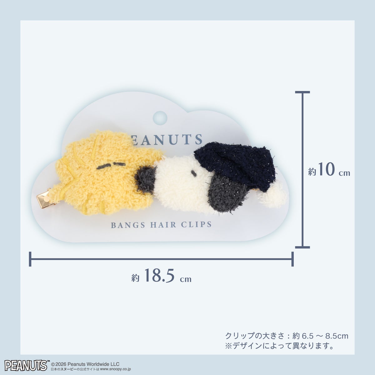 [ PEANUTS ] スヌーピー カームブルーナイトシリーズ ＜前髪クリップ＞