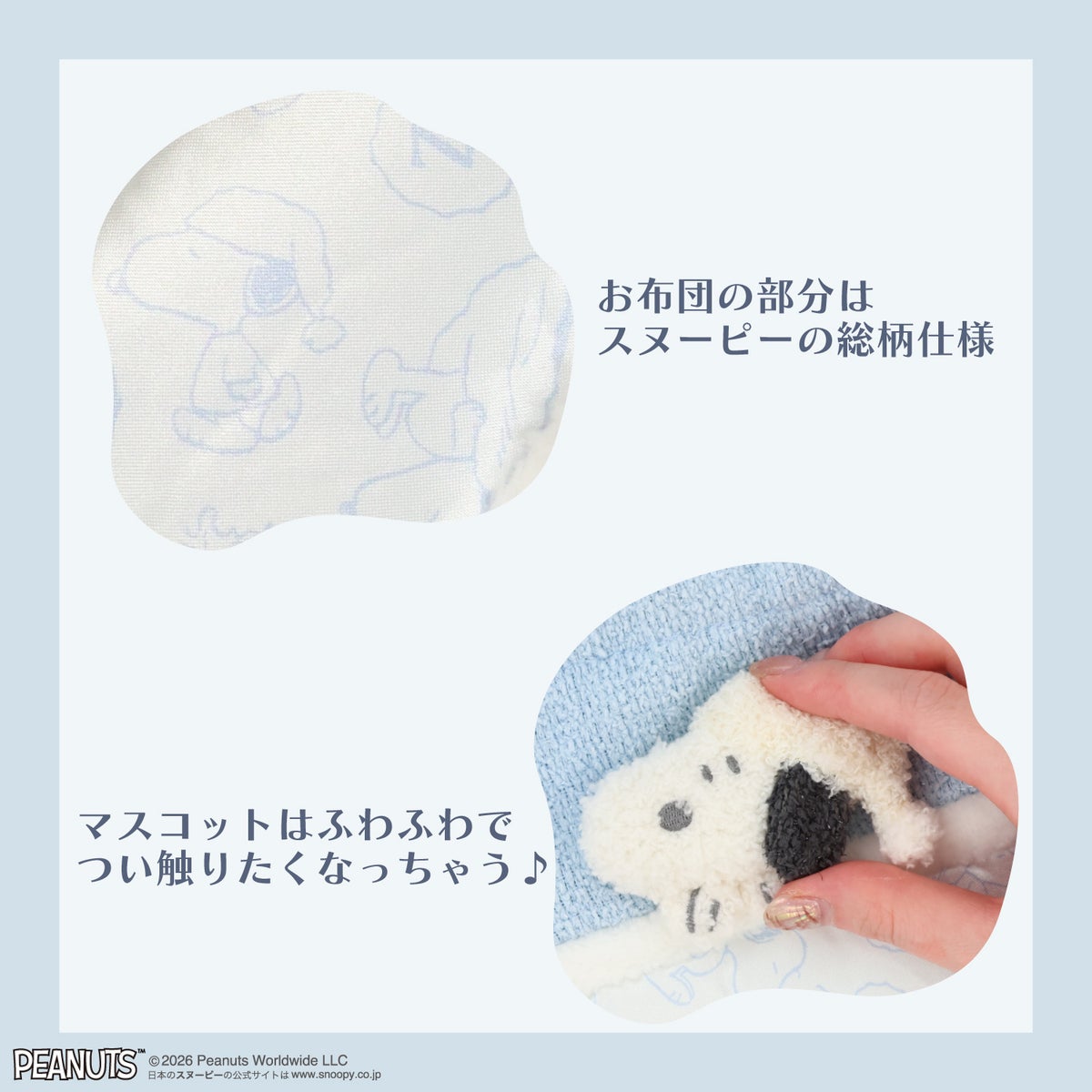 [ PEANUTS ] スヌーピー カームブルーナイトシリーズ ＜巾着ポーチ＞