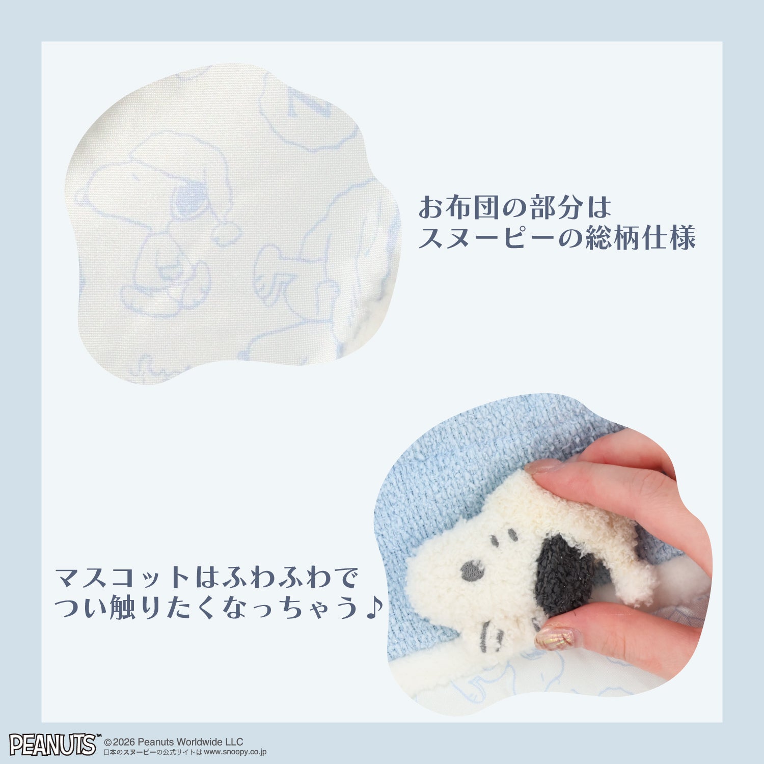 [ PEANUTS ] スヌーピー カームブルーナイトシリーズ ＜巾着ポーチ＞