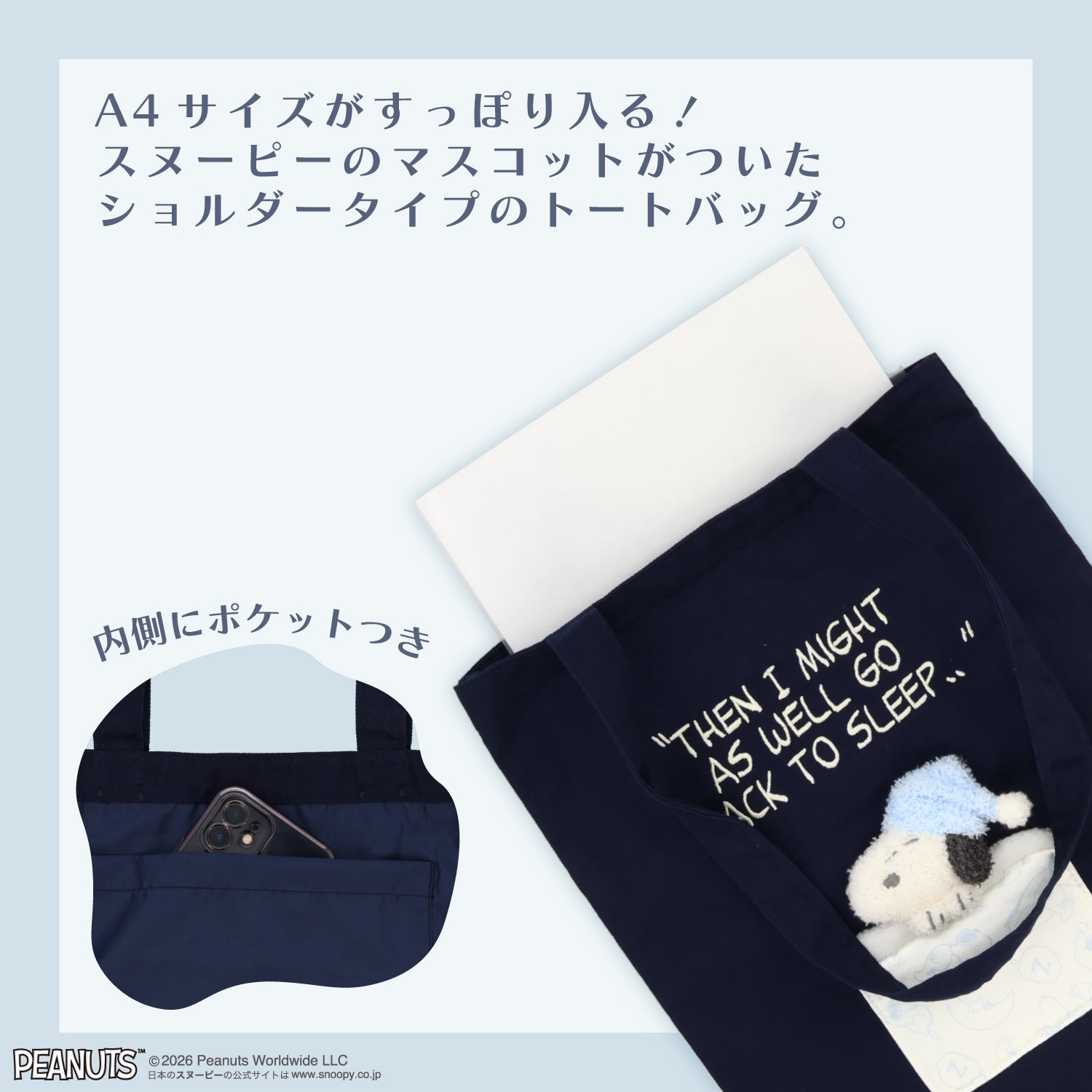 [ PEANUTS ] スヌーピー カームブルーナイトシリーズ ＜トートバッグ＞