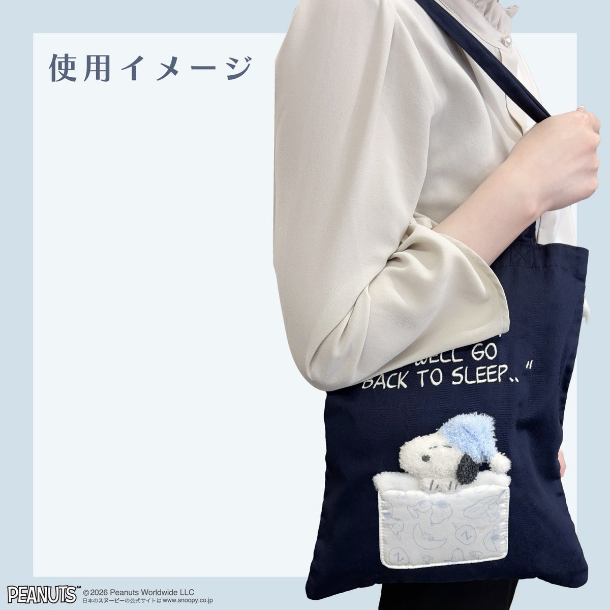 [ PEANUTS ] スヌーピー カームブルーナイトシリーズ ＜トートバッグ＞