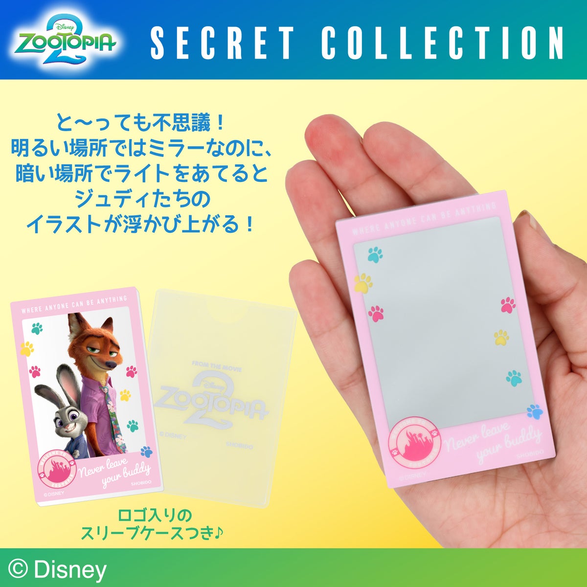 【ケース商品】Disney ズートピア2 シークレットコレクション ＜ トリックライトミラーセット ＞ 全8種セット