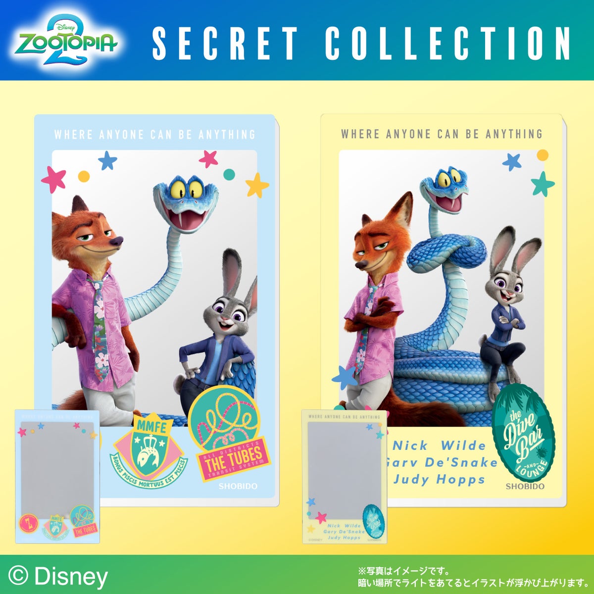 【ケース商品】Disney ズートピア2 シークレットコレクション ＜ トリックライトミラーセット ＞ 全8種セット