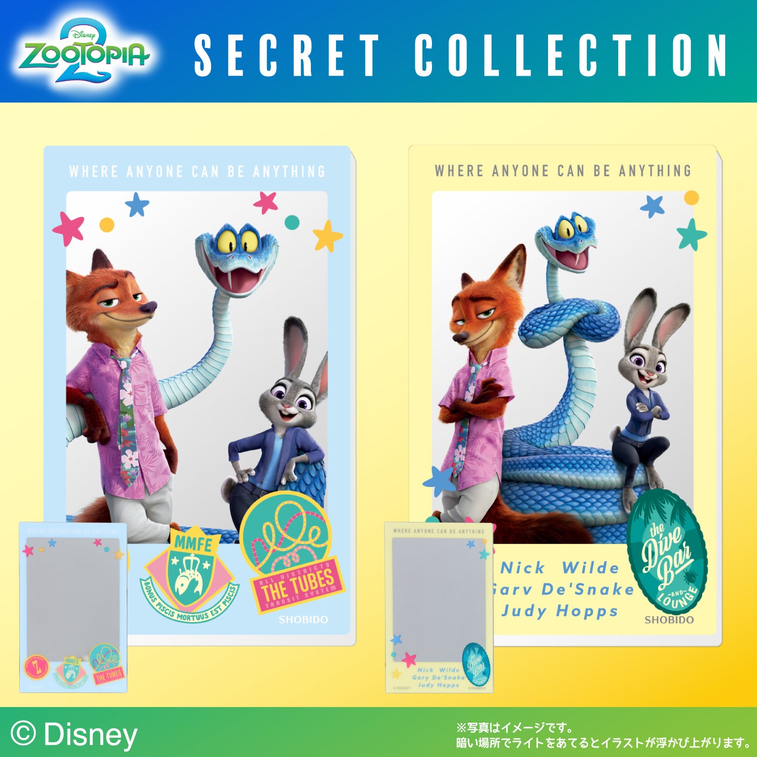 【ケース商品】Disney ズートピア2 シークレットコレクション ＜ トリックライトミラーセット ＞ 全8種セット
