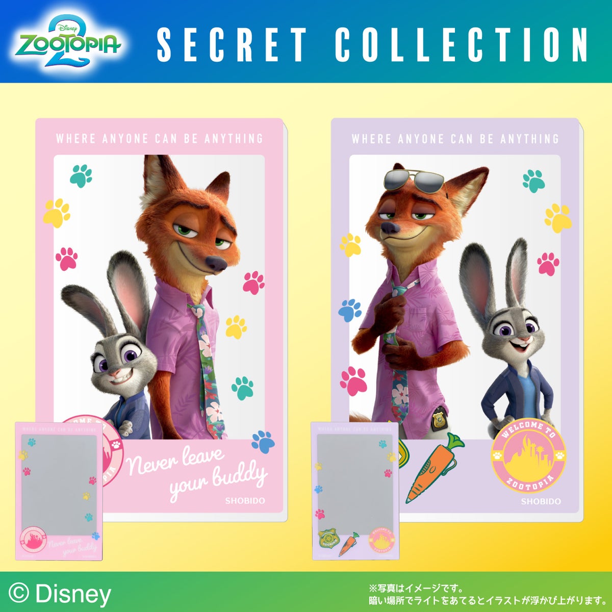 Disney ズートピア2 シークレットコレクション ＜ トリックライトミラー ＞