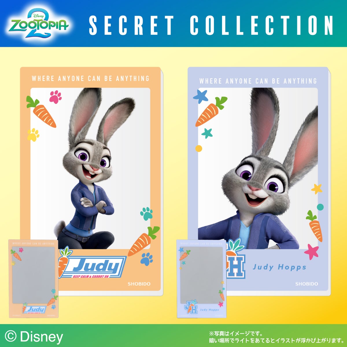 Disney ズートピア2 シークレットコレクション ＜ トリックライトミラー ＞