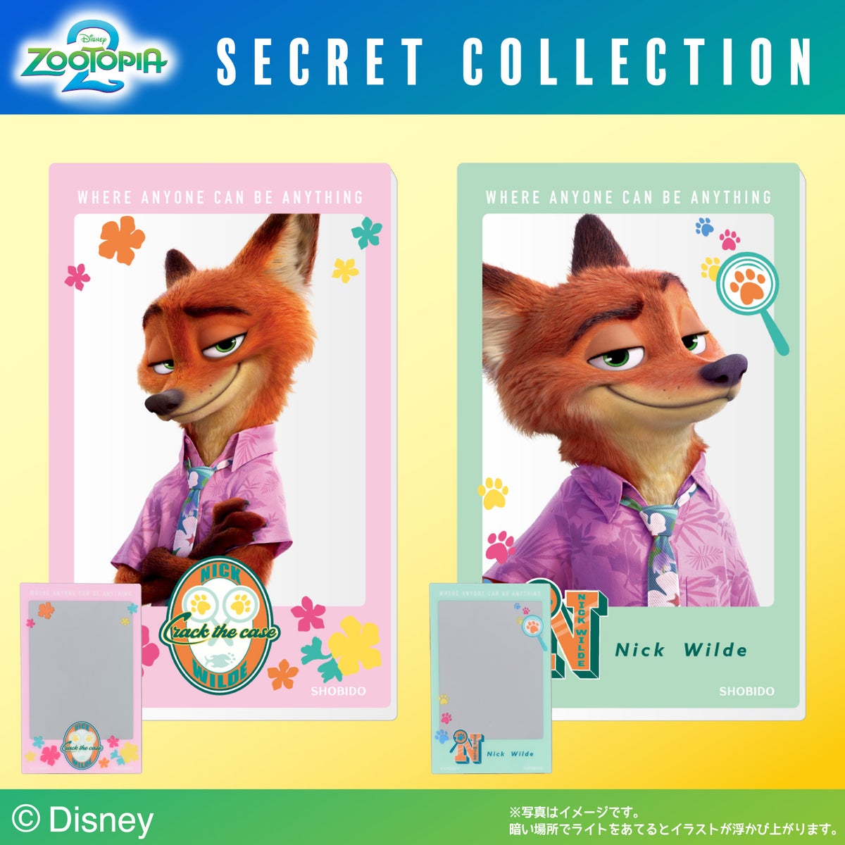 Disney ズートピア2 シークレットコレクション ＜ トリックライトミラー ＞
