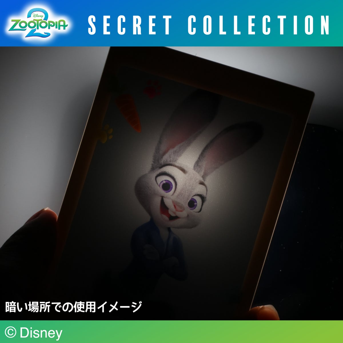 Disney ズートピア2 シークレットコレクション ＜ トリックライトミラー ＞