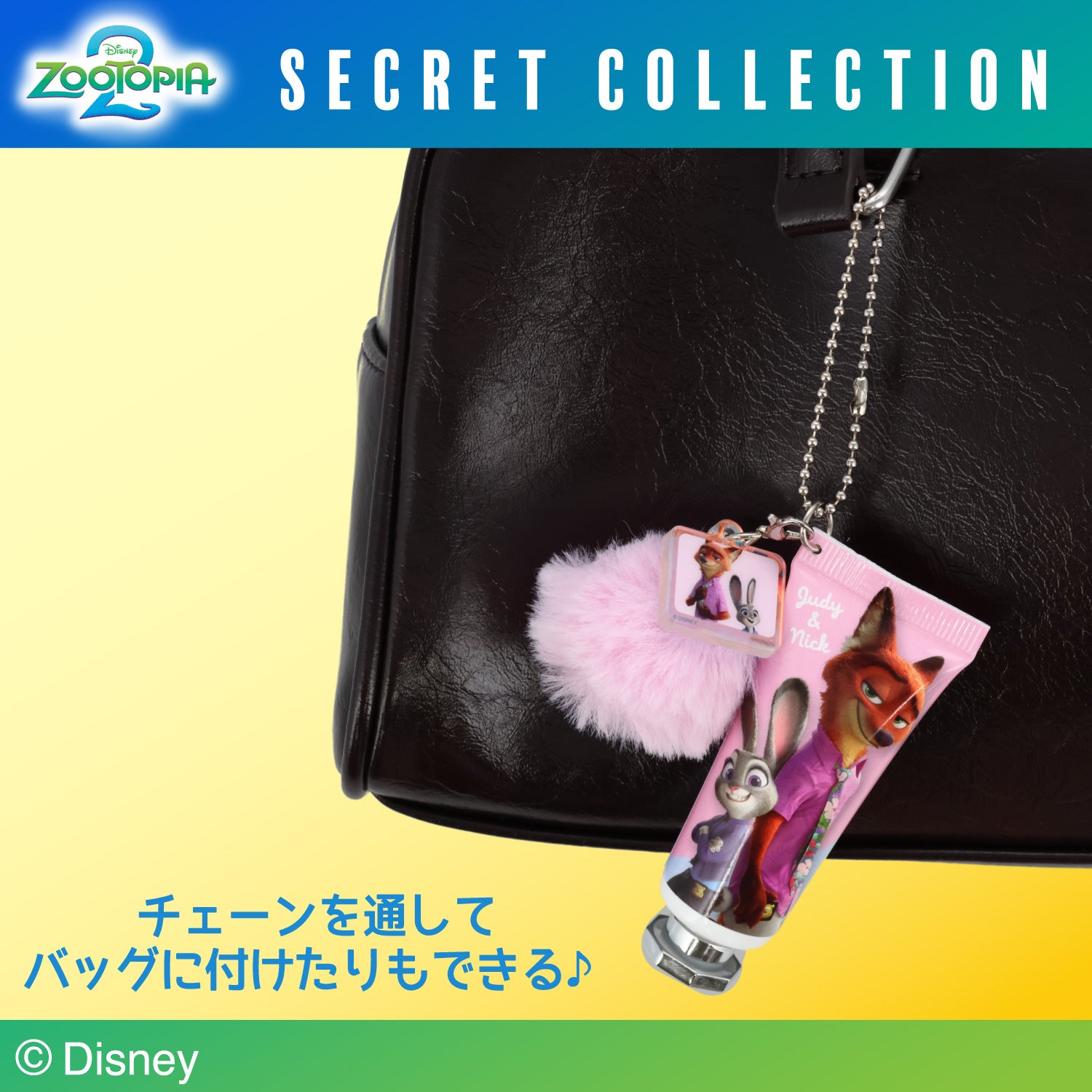 Disney ズートピア2 シークレットコレクション ＜ チャーム付きハンドクリーム ＞