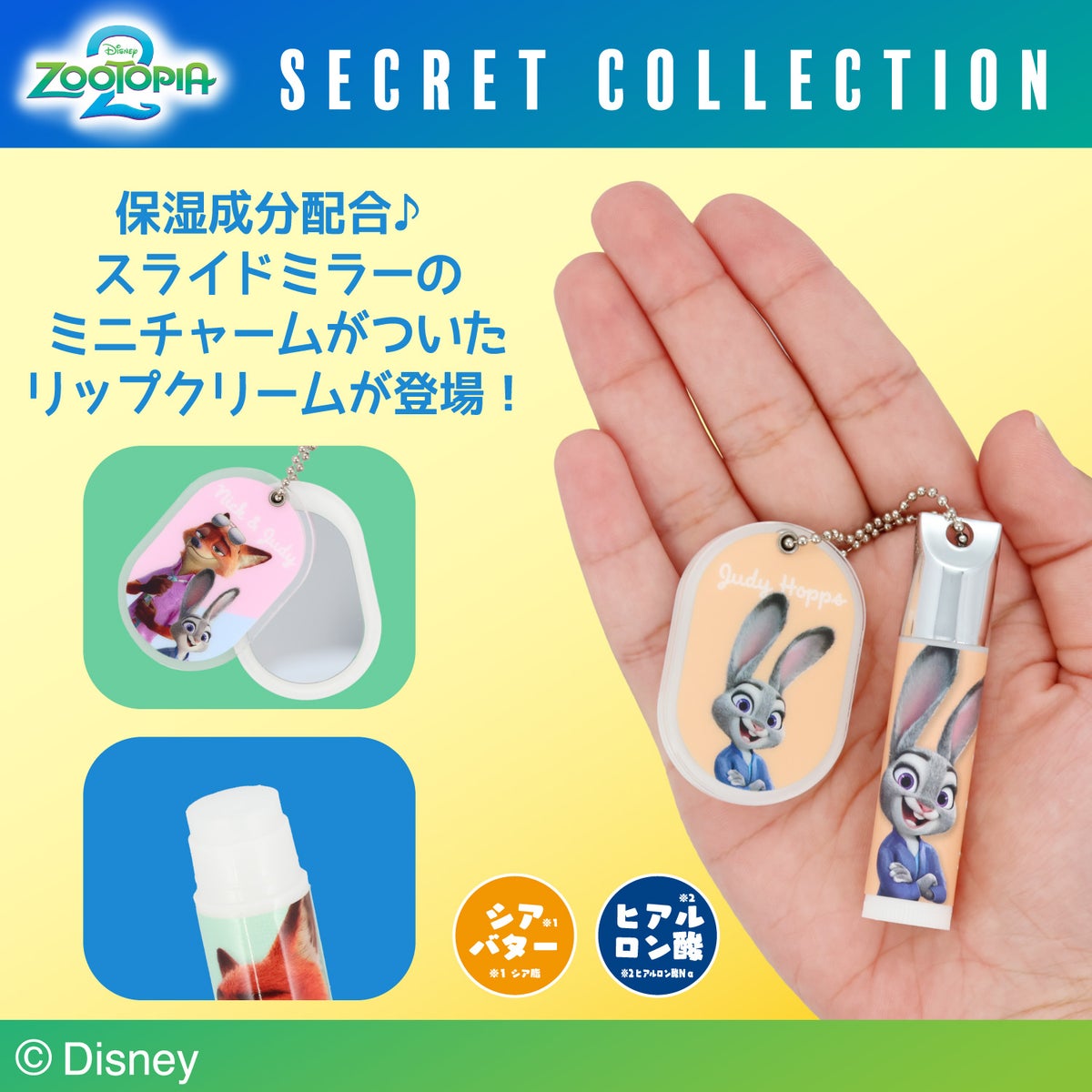 Disney ズートピア2 シークレットコレクション ＜ チャーム付きリップクリーム ＞ 