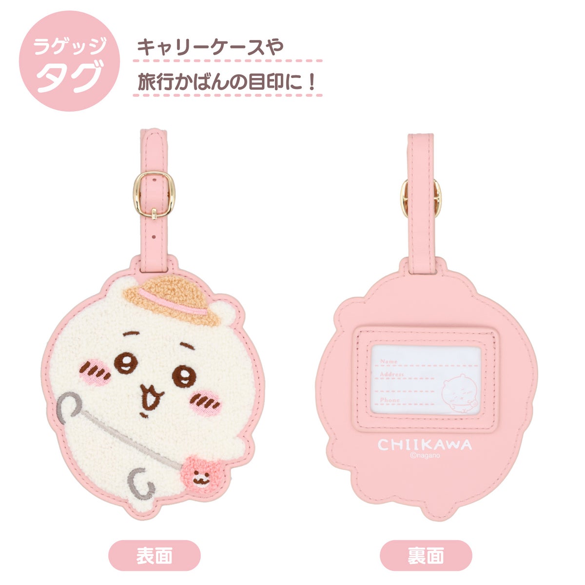 ちいかわ トラベルシリーズ ＜ サガララゲッジタグ ＞ chiikawa 粧美堂 SHOBIDO