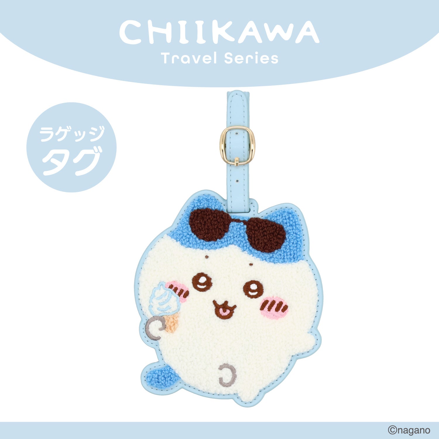 ちいかわ トラベルシリーズ ＜ サガララゲッジタグ ＞ chiikawa 粧美堂 SHOBIDO