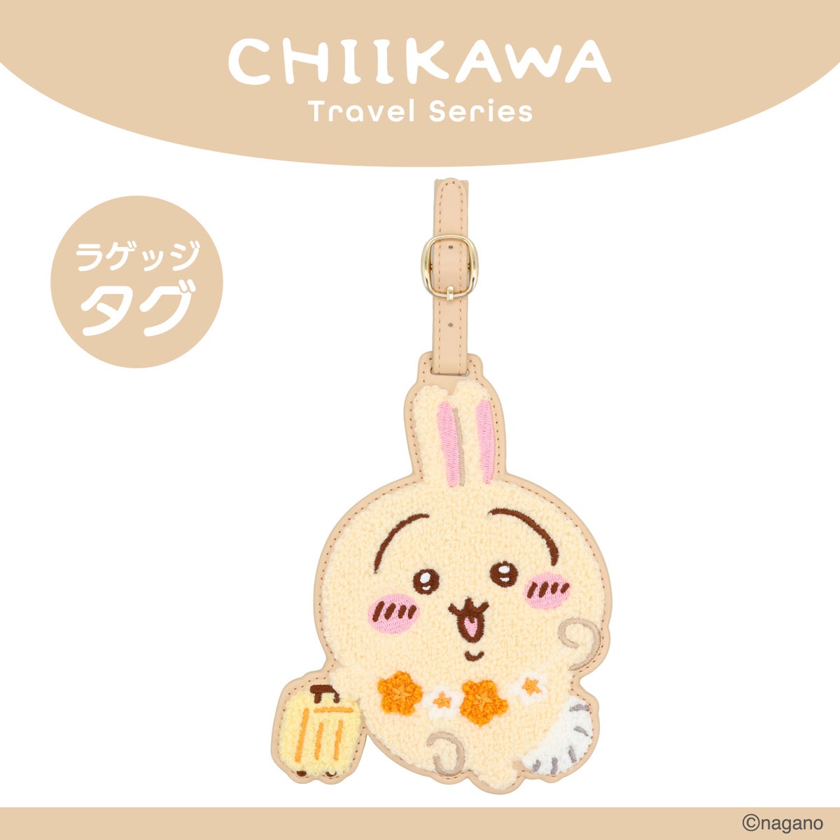 ちいかわ トラベルシリーズ ＜ サガララゲッジタグ ＞ chiikawa 粧美堂 SHOBIDO