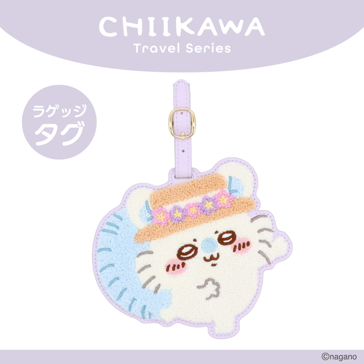 ちいかわ トラベルシリーズ ＜ サガララゲッジタグ ＞ chiikawa 粧美堂 SHOBIDO